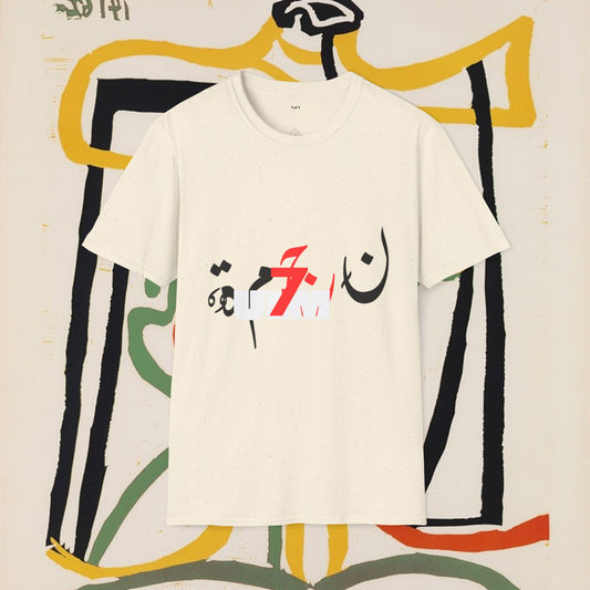Arabic Calligraphy & Guitar Art T-Shirt