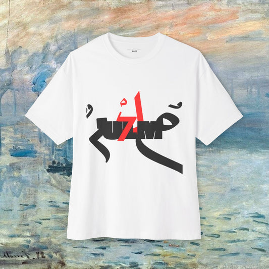 Boxy Tee - Arabic Calligraphy Front & Monet Back Art Shirt