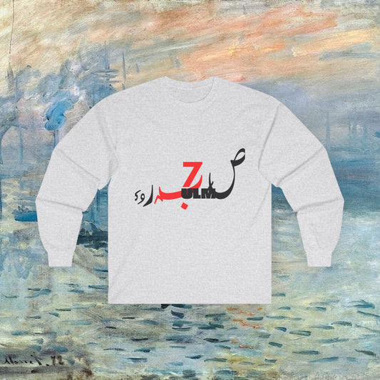 Vincent Van Gogh Portrait Long Sleeve Tee — Arabic Script Art Shirt